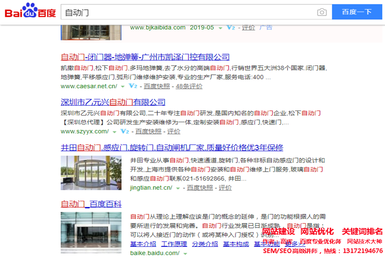 网站优化关键词‘自动门’做到百度首页，seo网
